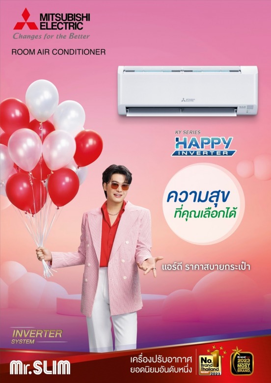 แอร์สายไหมราคาถูก
